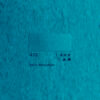 475 - turchese elio Acquerello 5 ML Horadam Schmincke